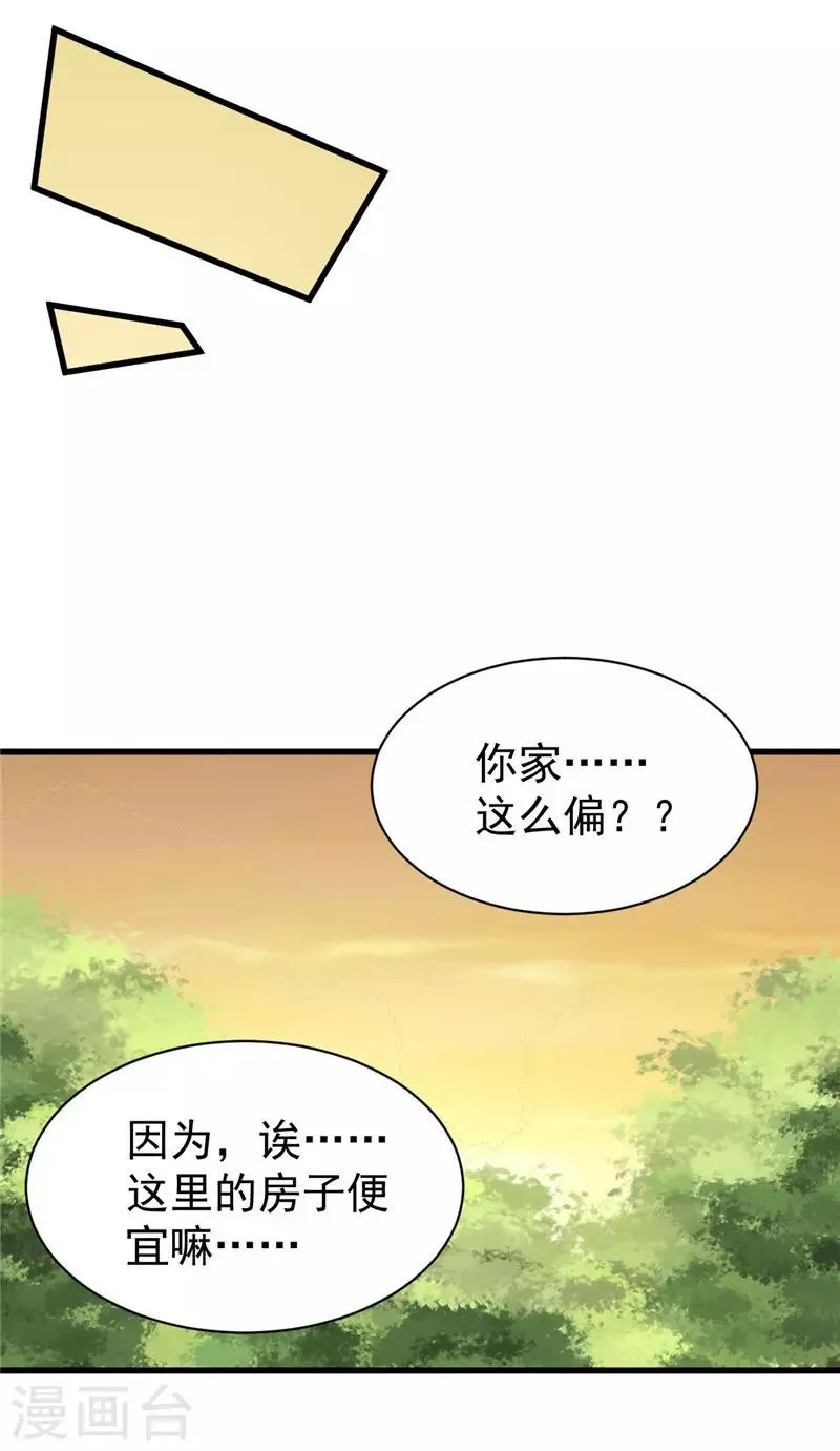第18话 不要招惹我的学生 第25页