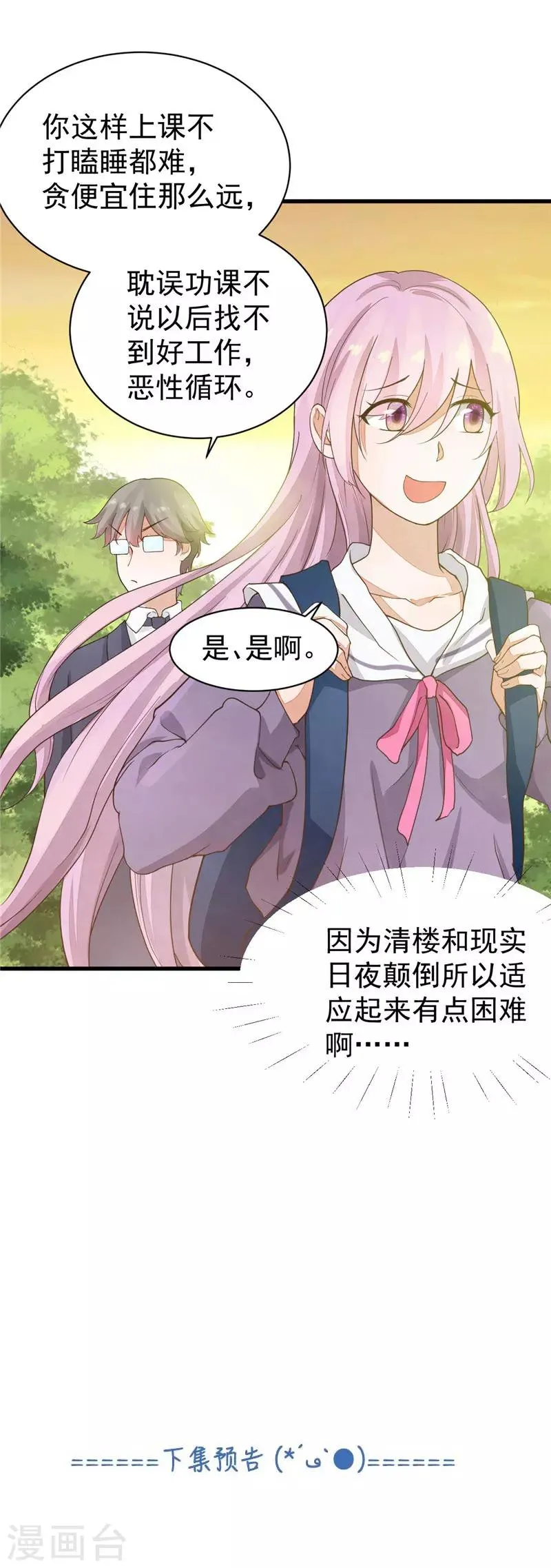 第18话 不要招惹我的学生 第26页