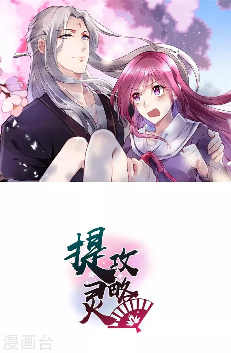 第19话 我来找越书语 第1页