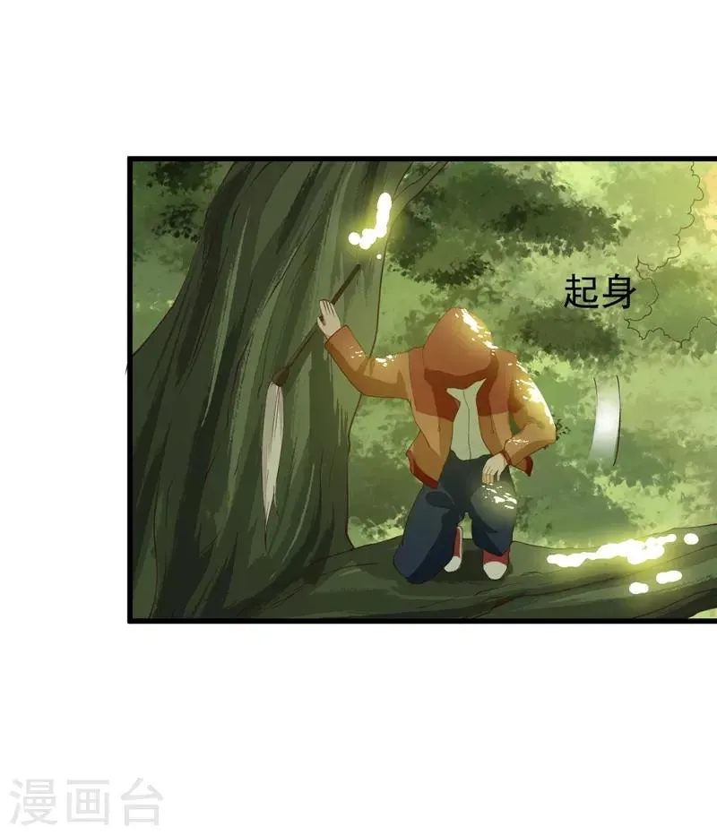 第19话 我来找越书语 第7页