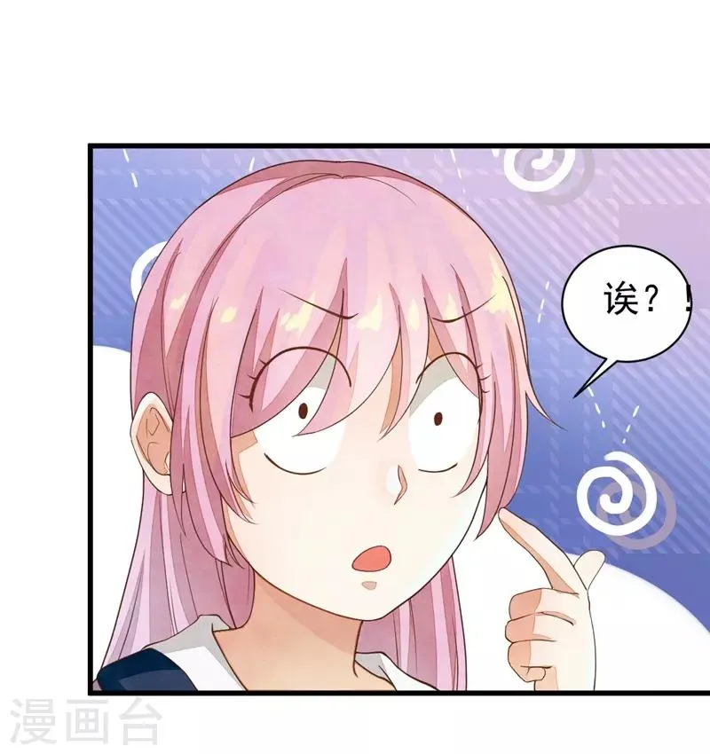 第19话 我来找越书语 第11页