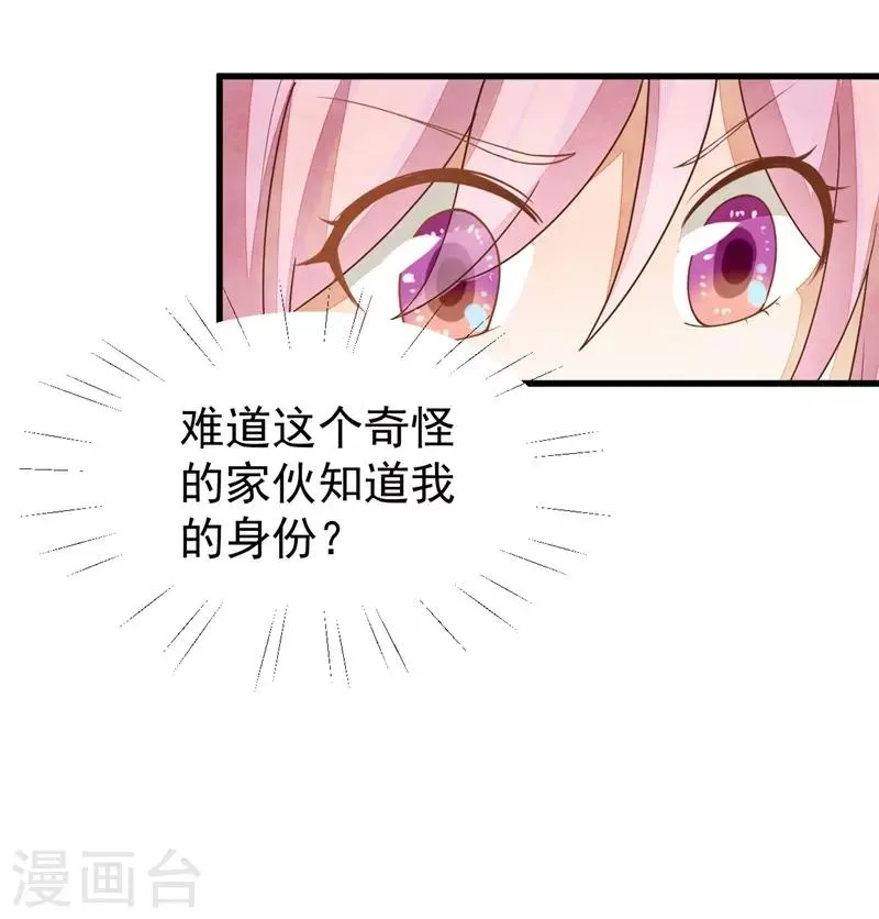 第19话 我来找越书语 第12页