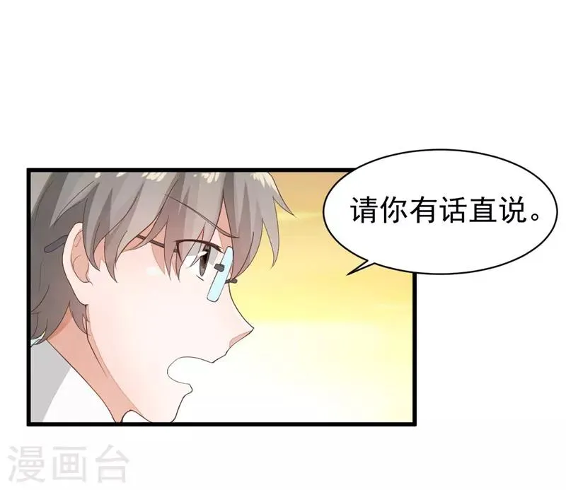 第19话 我来找越书语 第13页