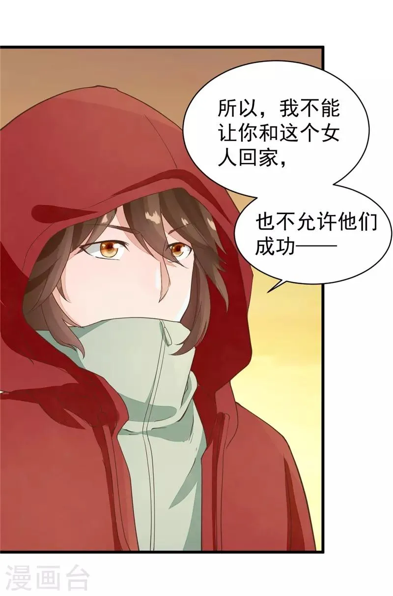 第19话 我来找越书语 第15页