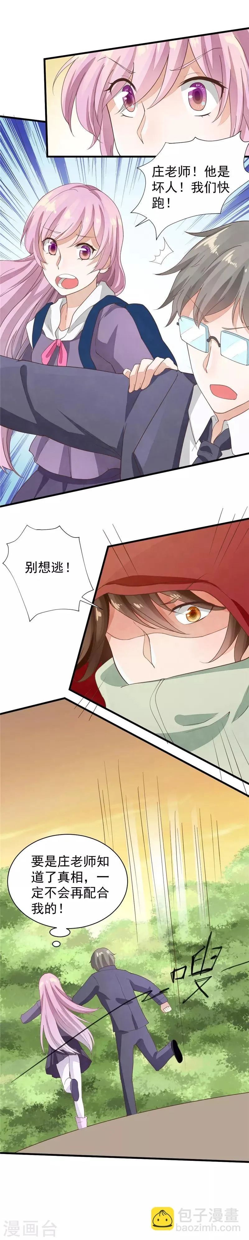 第19话 我来找越书语 第16页
