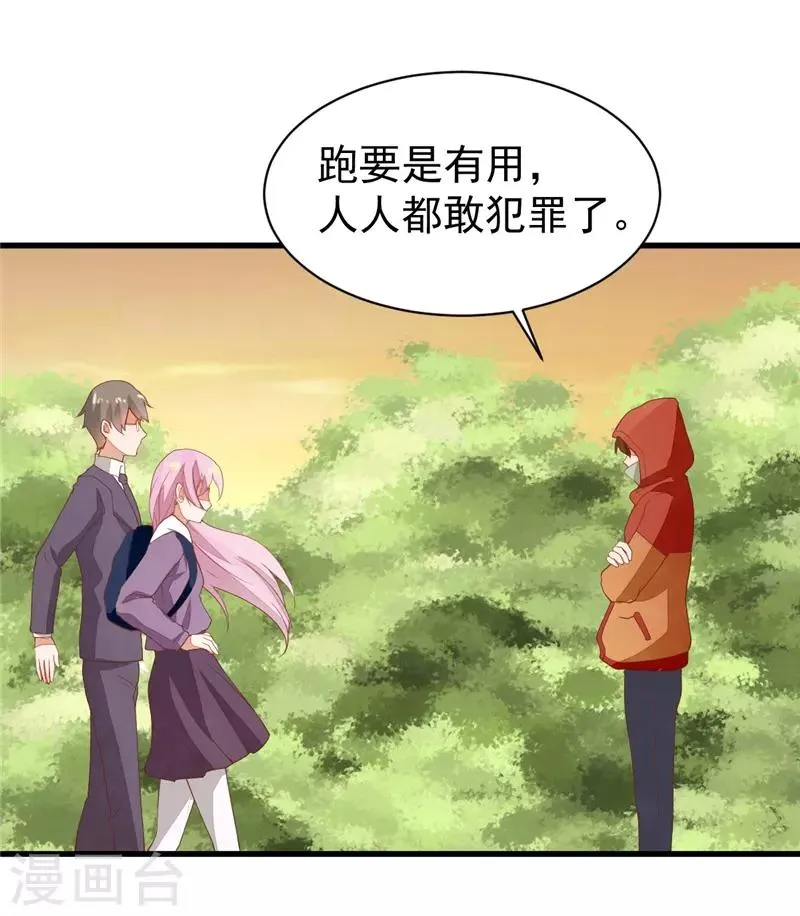 第19话 我来找越书语 第18页