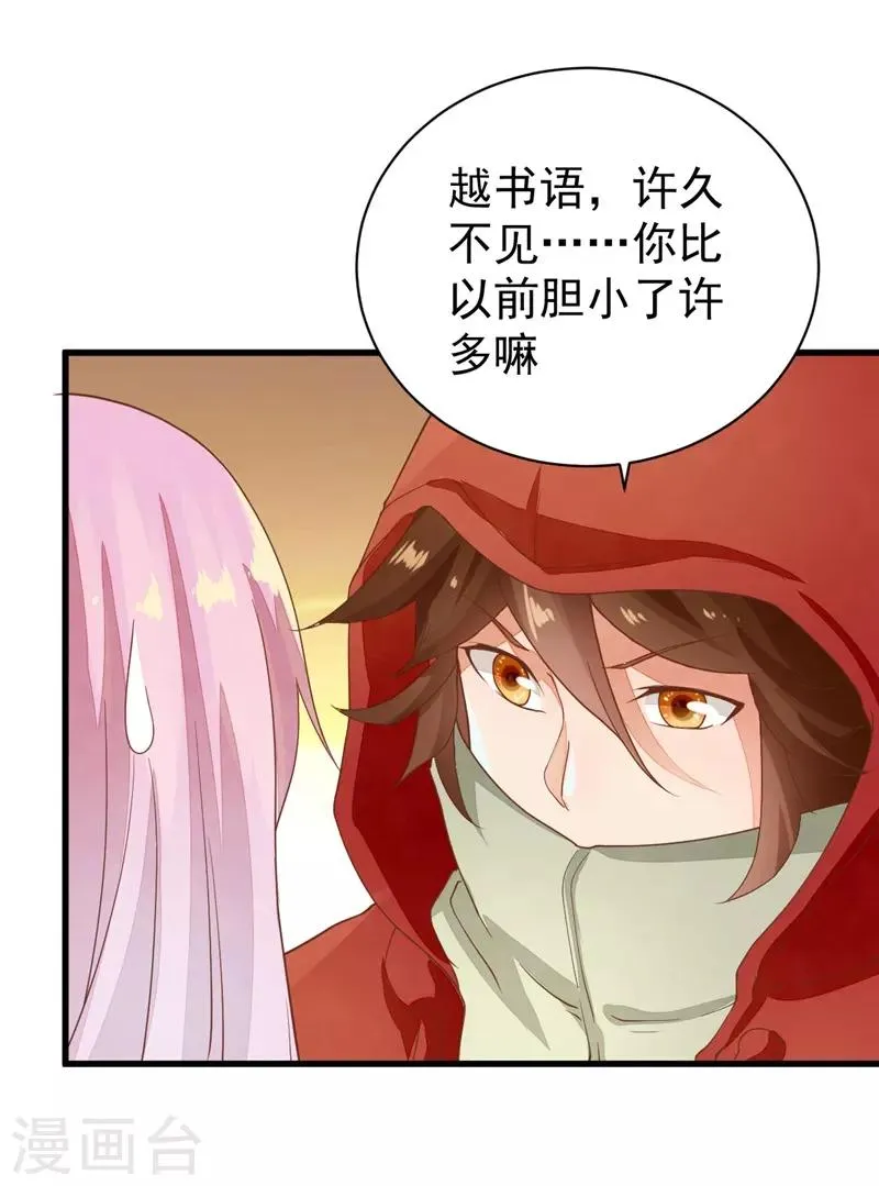 第19话 我来找越书语 第19页