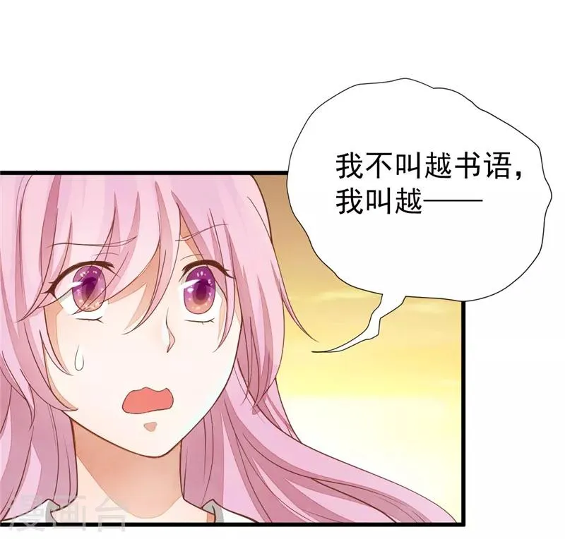 第19话 我来找越书语 第20页