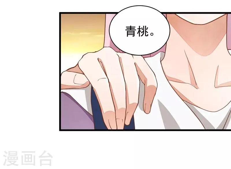 第19话 我来找越书语 第21页
