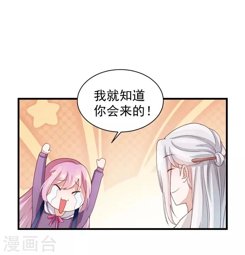 第19话 我来找越书语 第23页