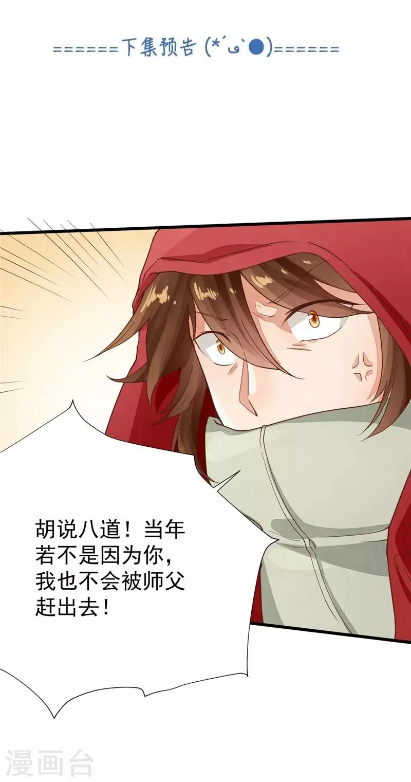 第19话 我来找越书语 第26页