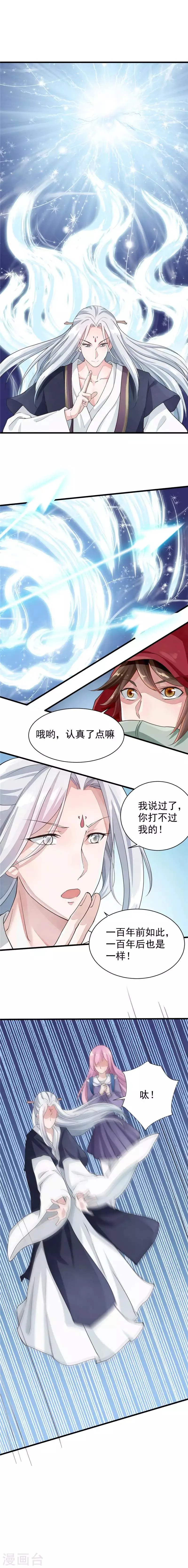 第20话 是心上人 第5页