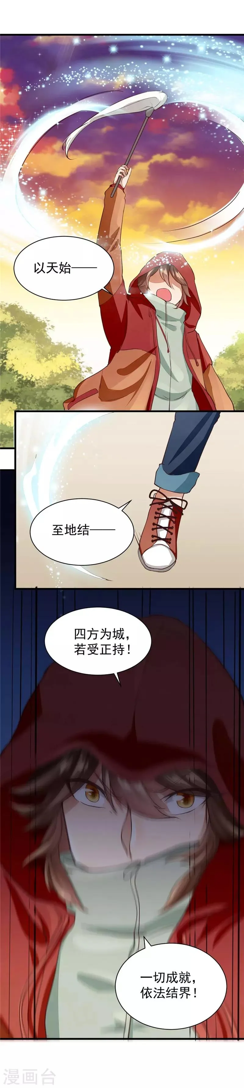 第21话 道士来找事的 第12页