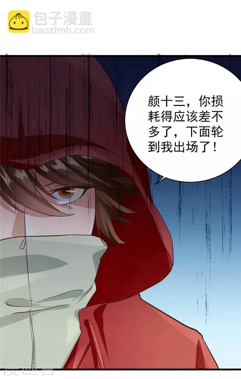 第21话 道士来找事的 第17页
