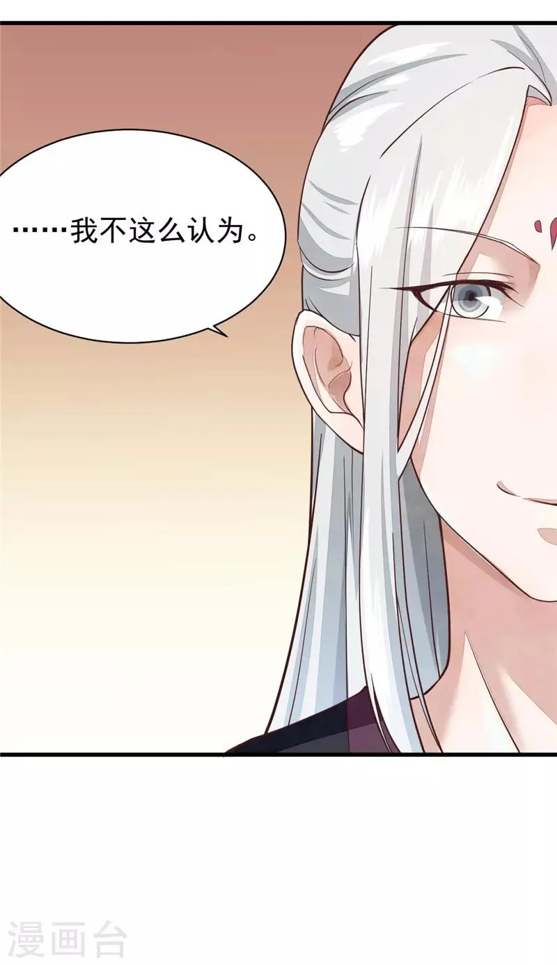 第21话 道士来找事的 第18页