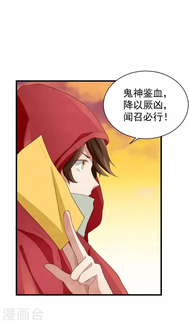 第21话 道士来找事的 第19页