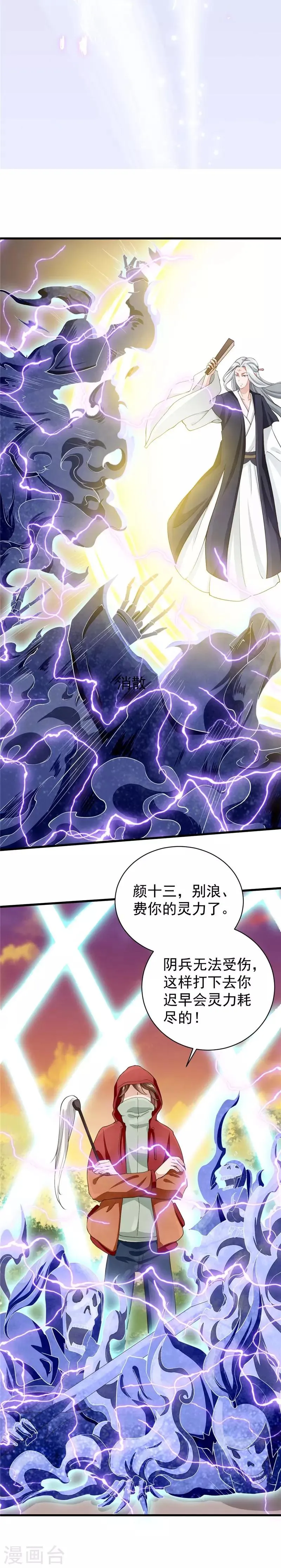 第21话 道士来找事的 第21页
