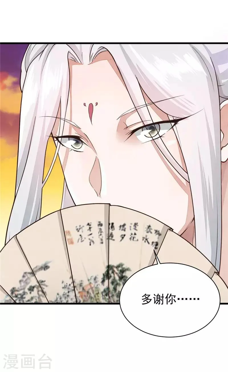 第21话 道士来找事的 第22页