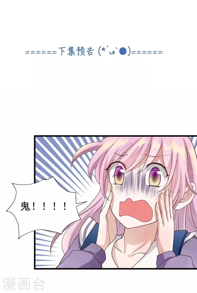 第21话 道士来找事的 第24页