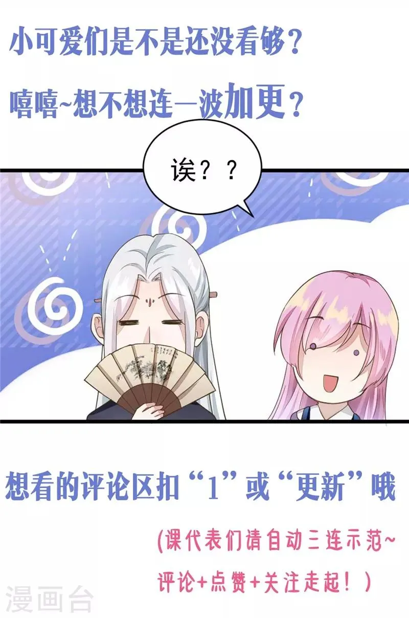 第21话 道士来找事的 第26页