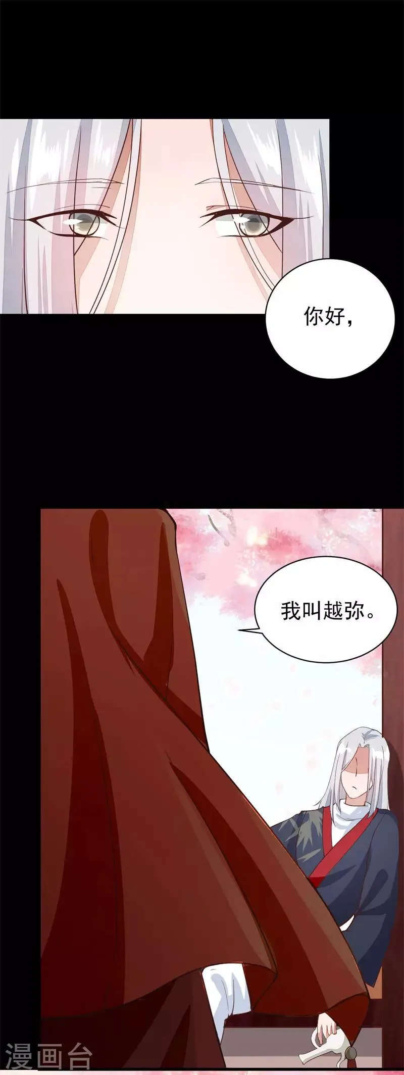 第24话 回忆里的越弥 第3页