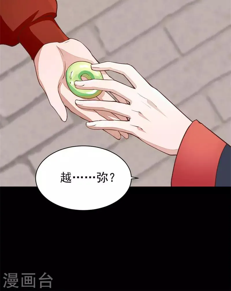 第24话 回忆里的越弥 第5页