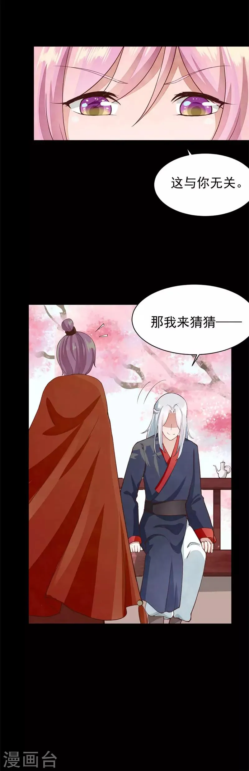 第24话 回忆里的越弥 第8页