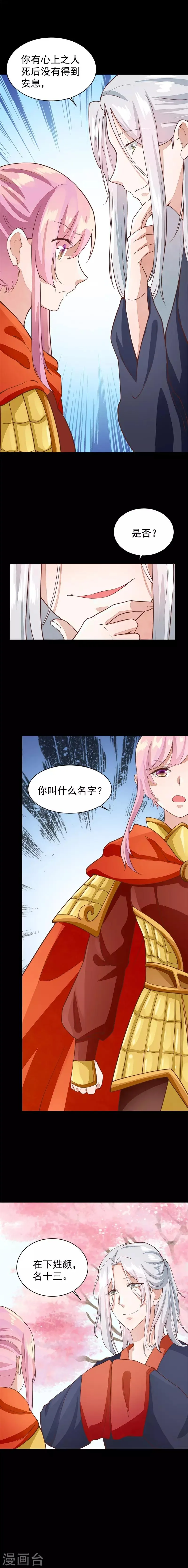 第24话 回忆里的越弥 第9页
