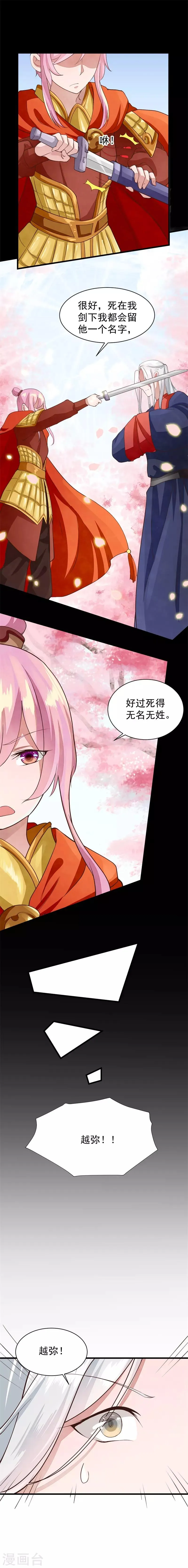 第24话 回忆里的越弥 第10页