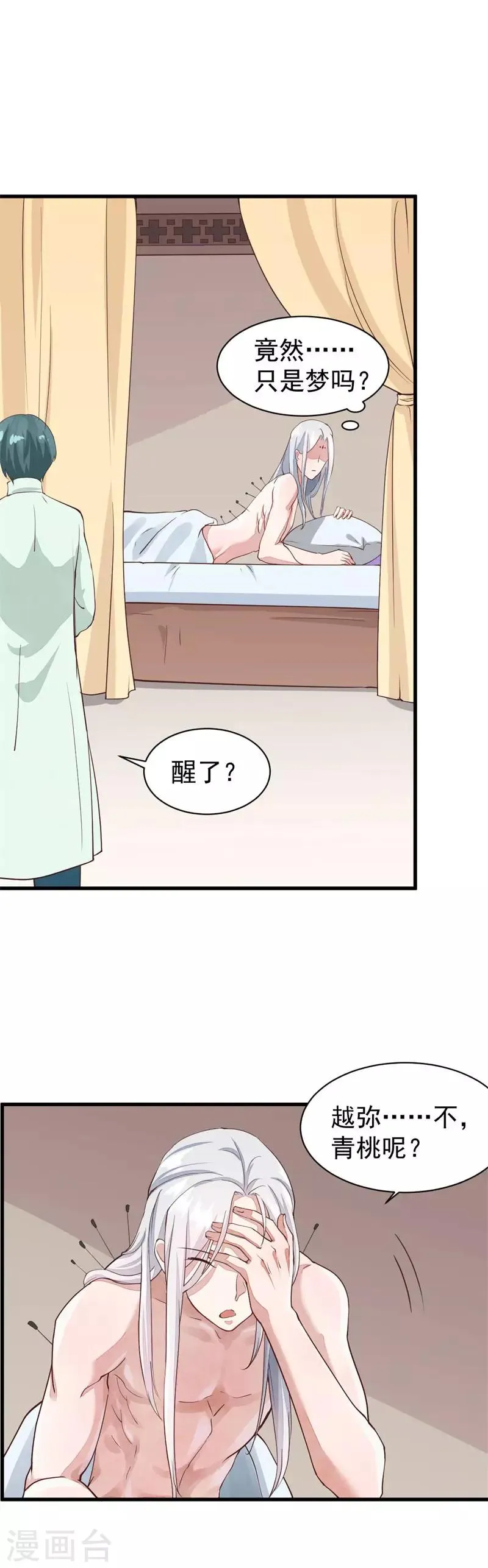 第24话 回忆里的越弥 第11页
