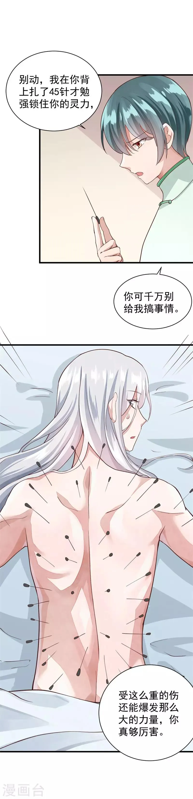 第24话 回忆里的越弥 第12页