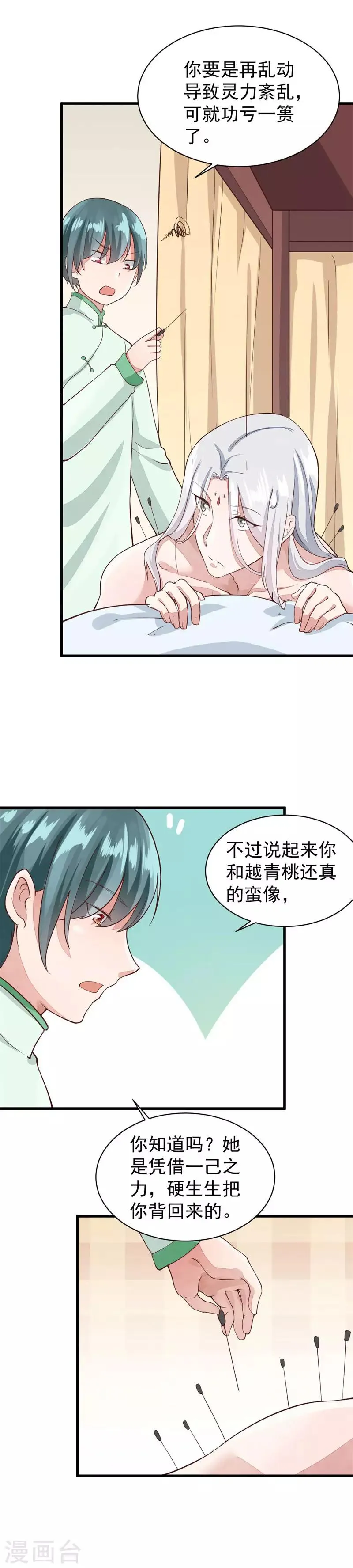 第24话 回忆里的越弥 第13页