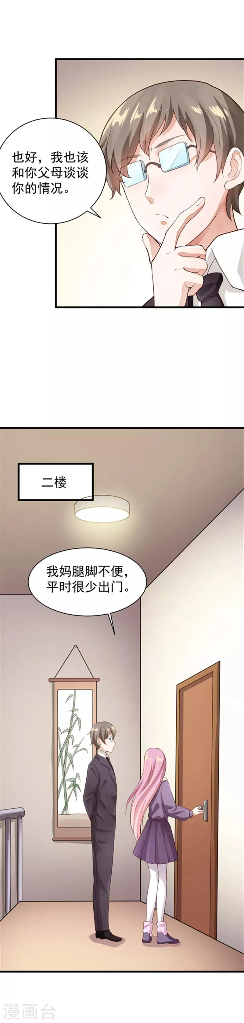 第25话 想见你，庄如寒 第2页