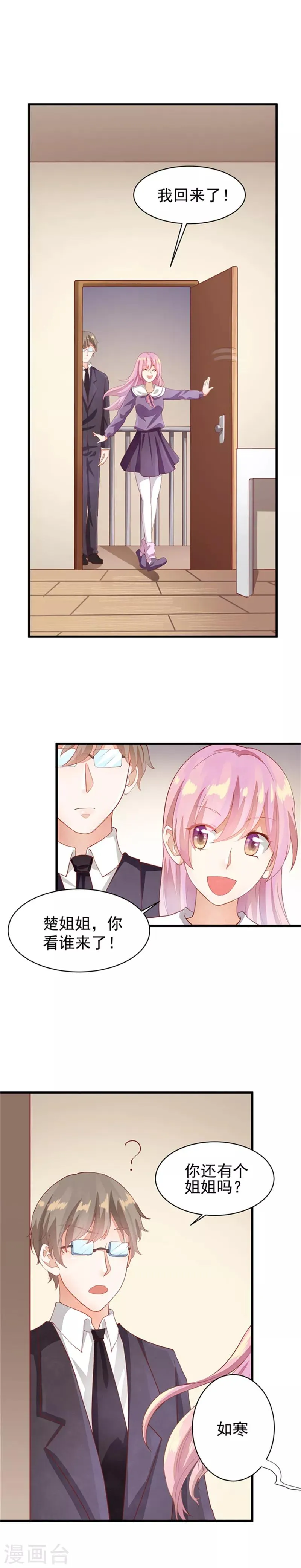 第25话 想见你，庄如寒 第4页