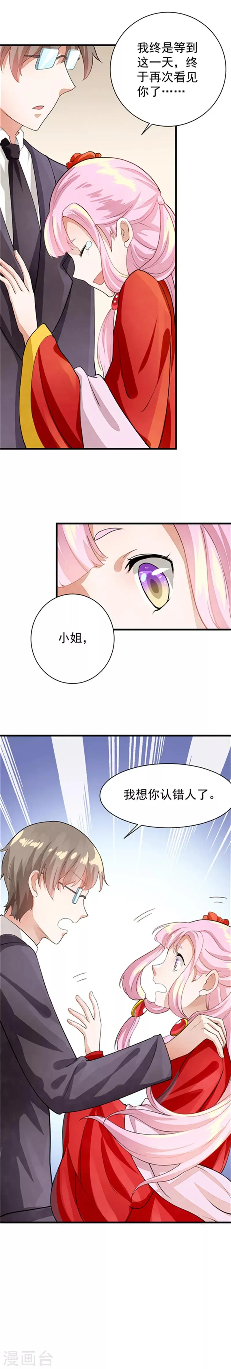 第25话 想见你，庄如寒 第7页
