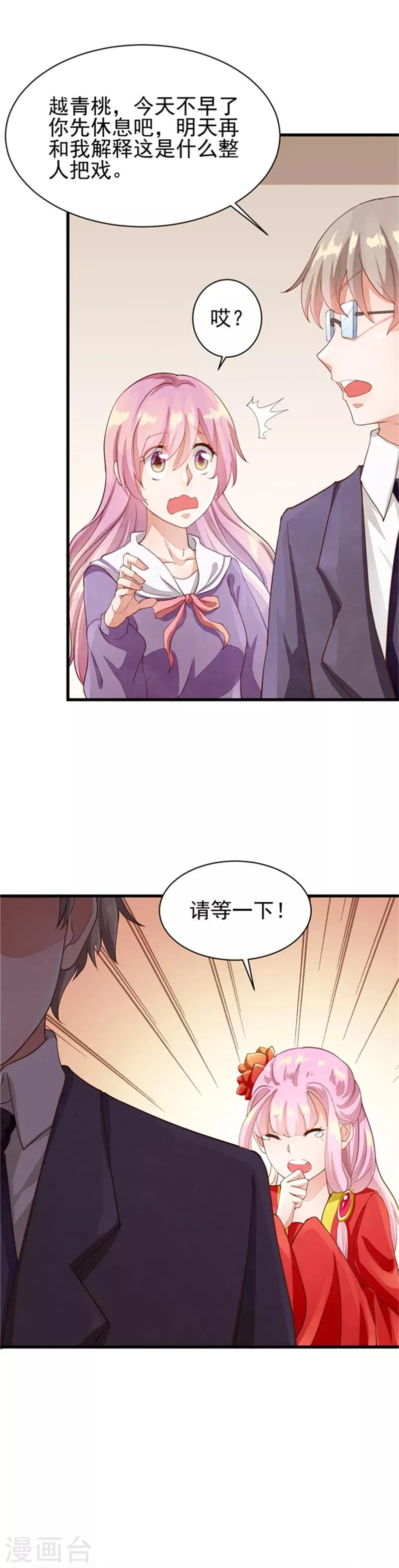 第25话 想见你，庄如寒 第9页