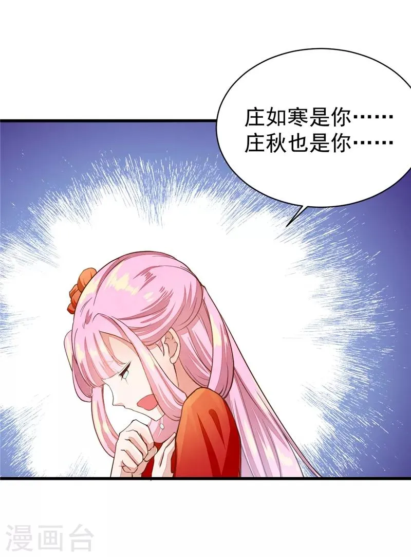 第26话 要你感受我的痛苦 第2页