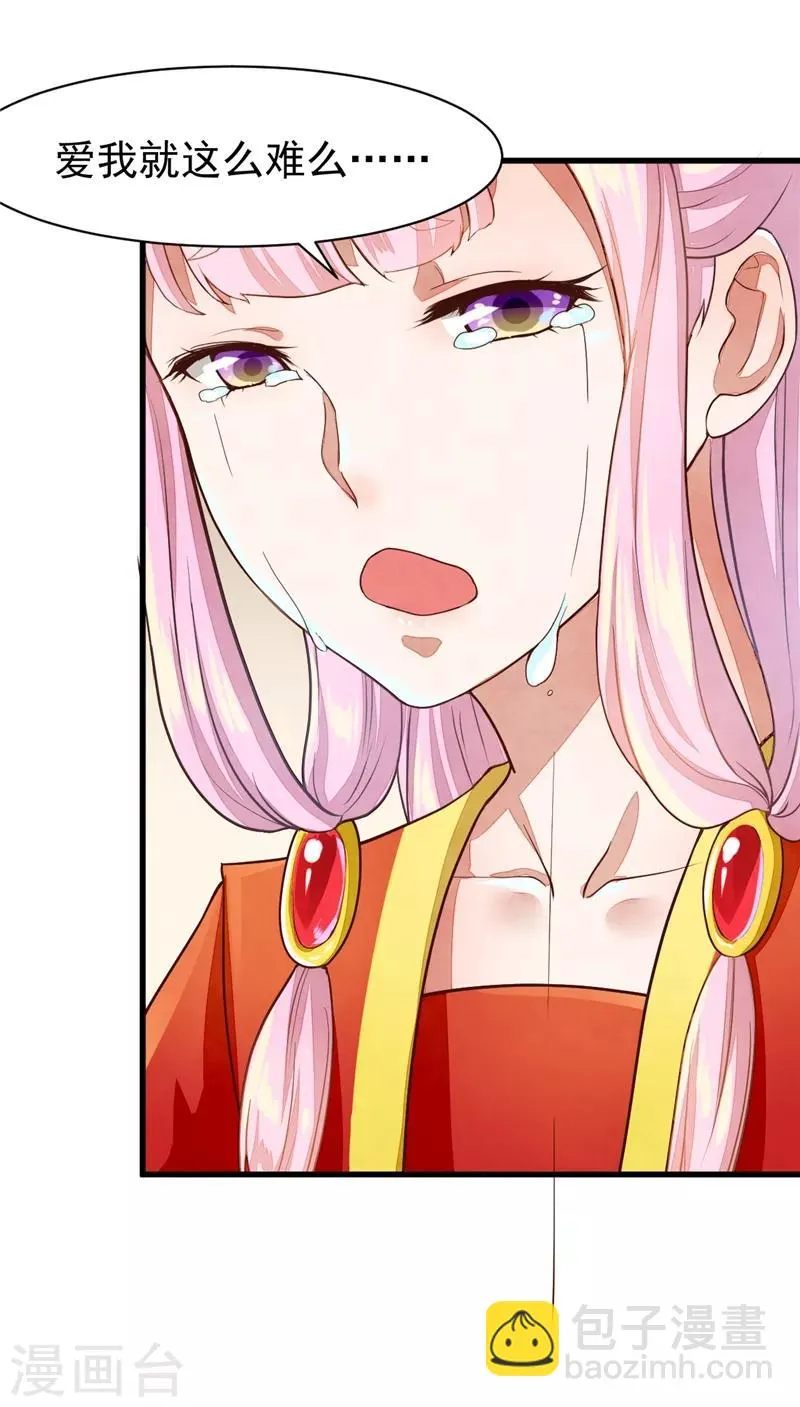 第26话 要你感受我的痛苦 第7页