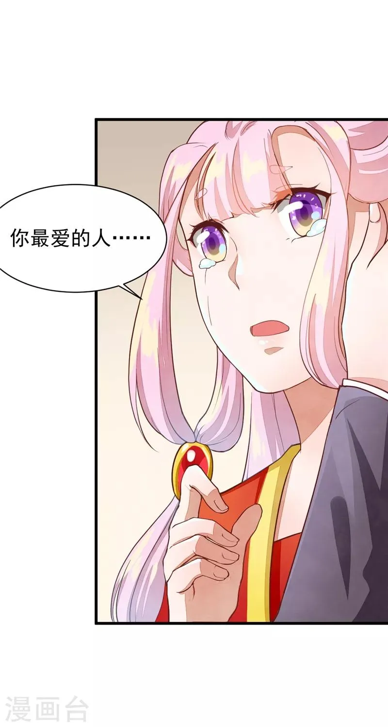 第26话 要你感受我的痛苦 第15页