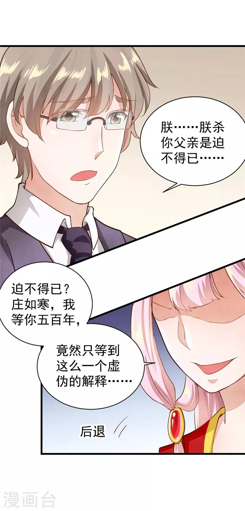 第26话 要你感受我的痛苦 第18页