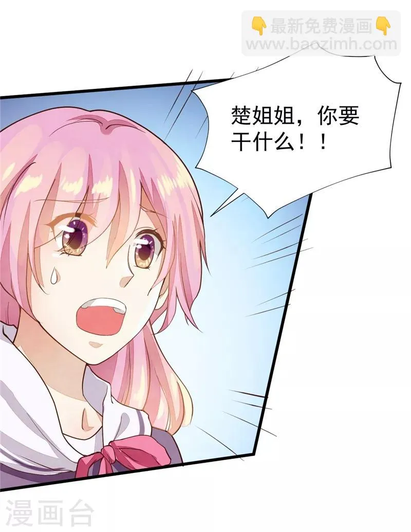第26话 要你感受我的痛苦 第20页