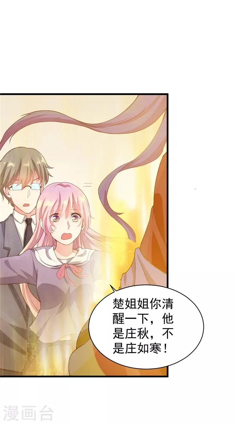 第26话 要你感受我的痛苦 第23页