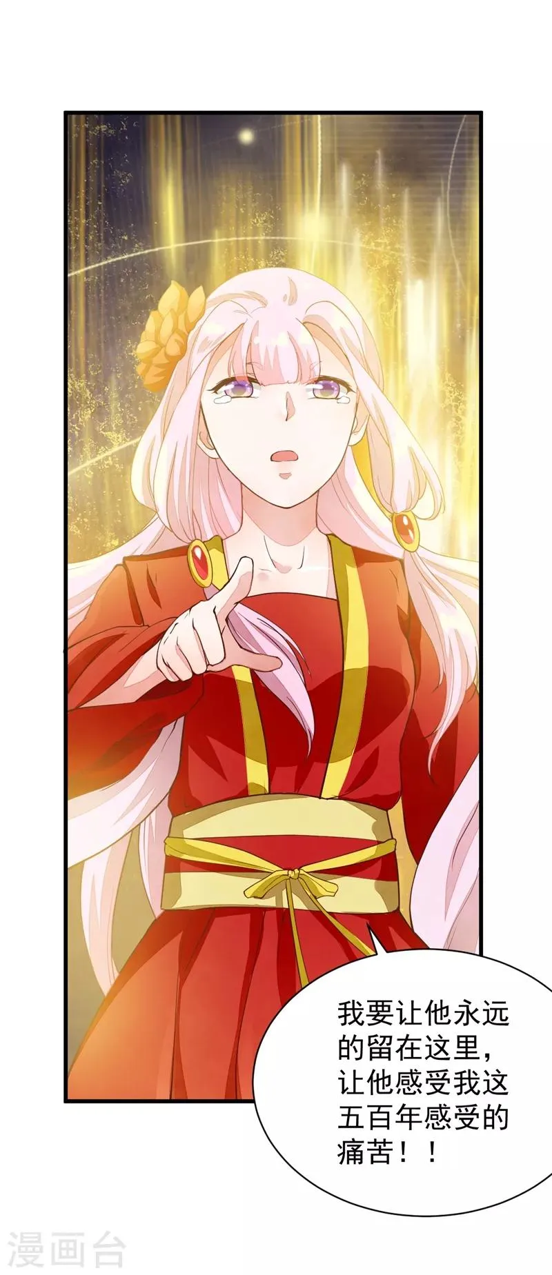 第26话 要你感受我的痛苦 第24页