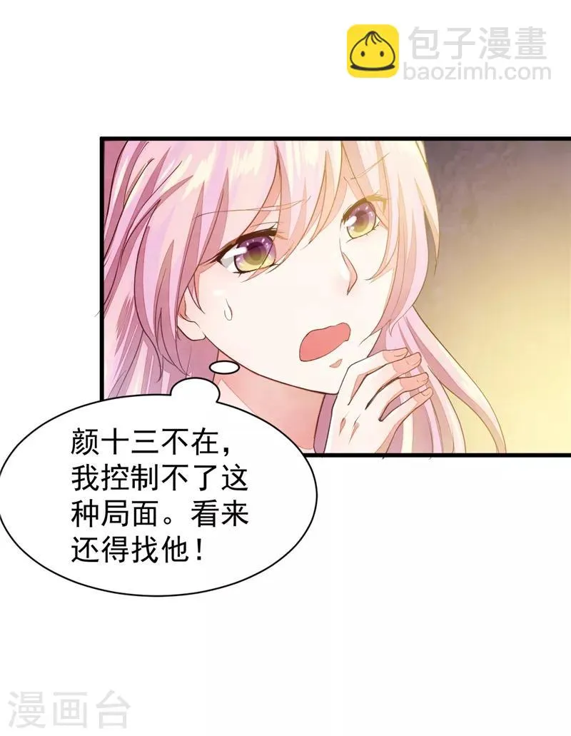 第26话 要你感受我的痛苦 第26页