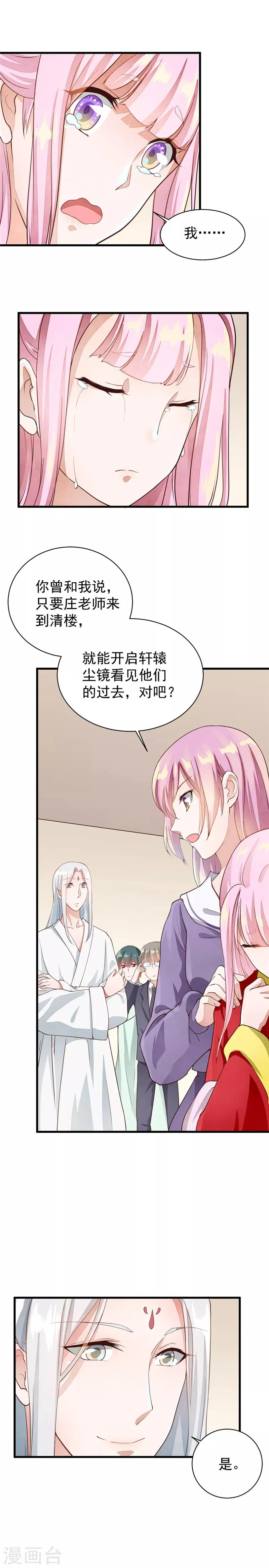 第28话 轩辕尘镜开 第2页