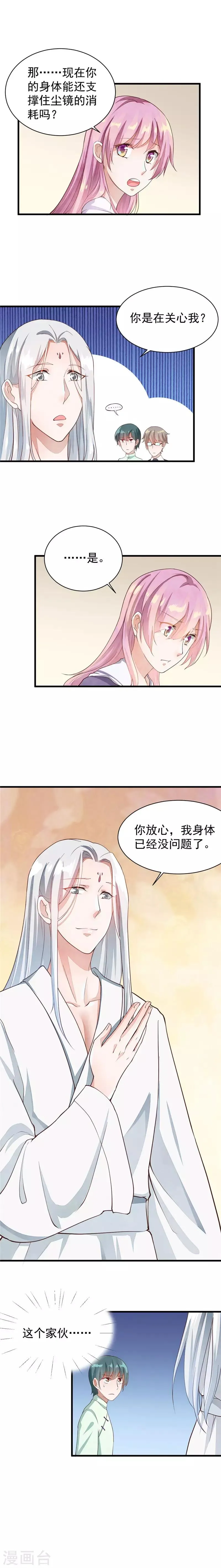 第28话 轩辕尘镜开 第3页