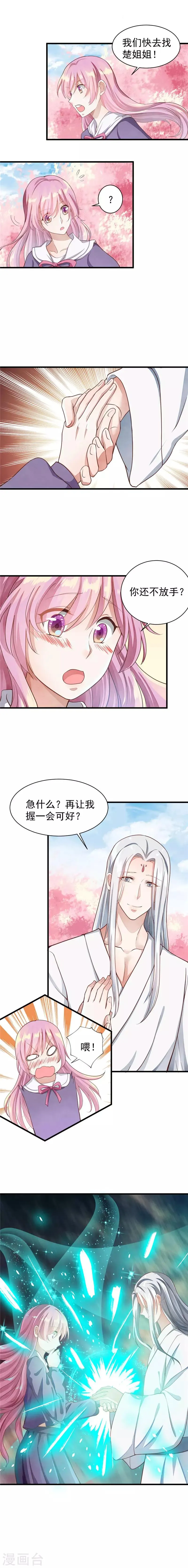 第28话 轩辕尘镜开 第4页