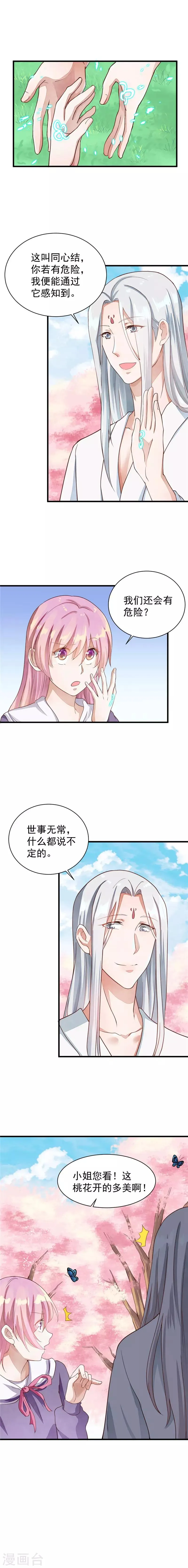第28话 轩辕尘镜开 第5页