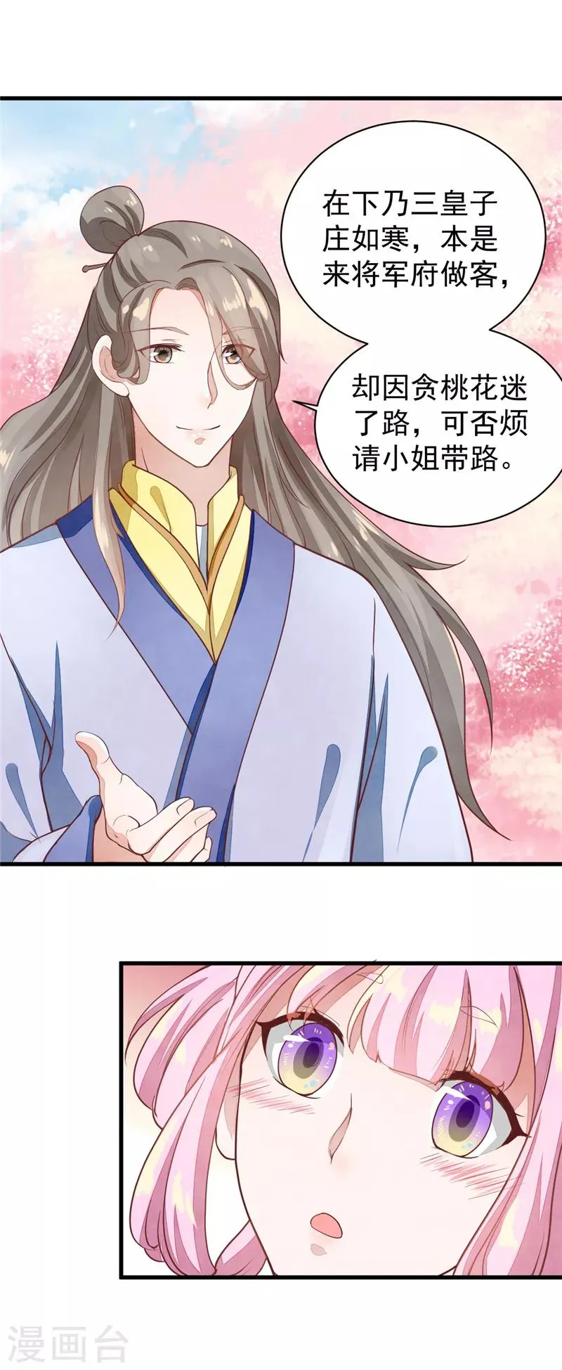 第28话 轩辕尘镜开 第7页