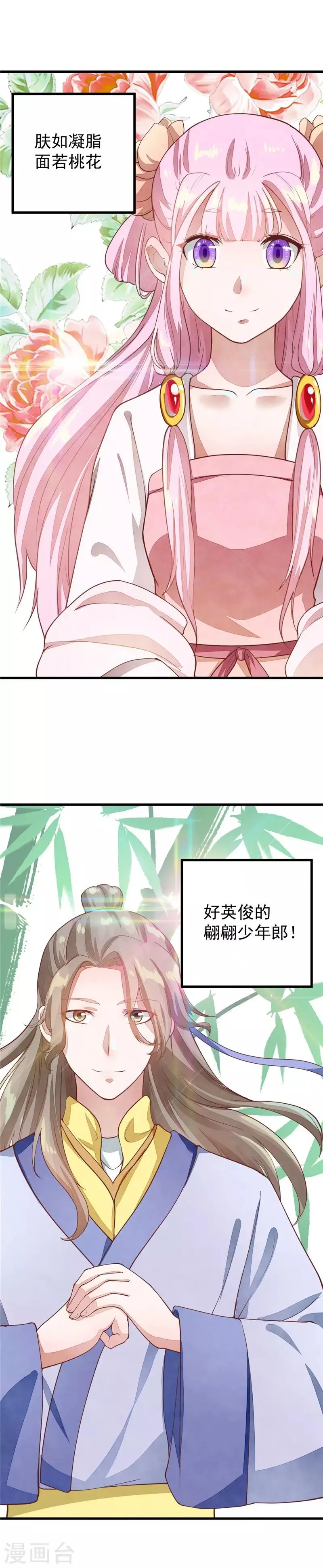 第28话 轩辕尘镜开 第9页